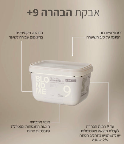 בלונדמי אבקת הבהרה לשיער +9 פרימיום שוורצקופף